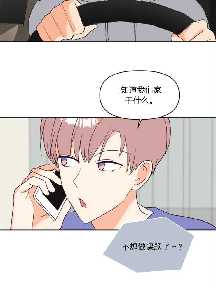 求恋爱值 第11话_从姓氏开始 第4页