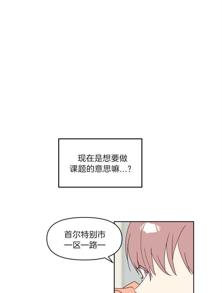 求恋爱值 第11话_从姓氏开始 第5页
