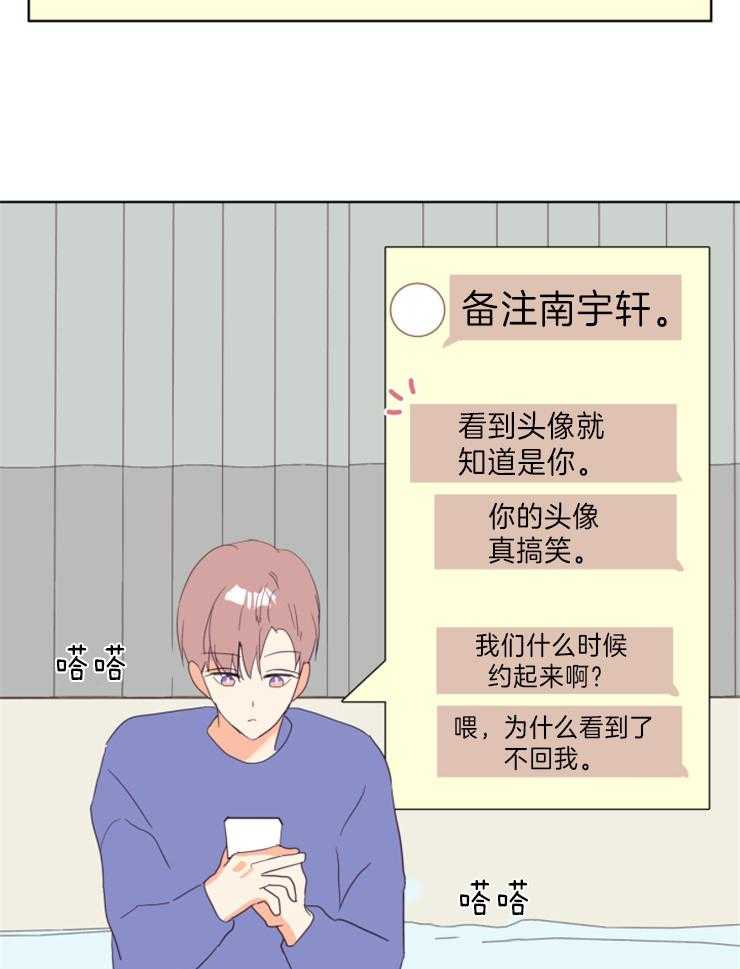 求恋爱值 第10话_发火的仓鼠 第30页