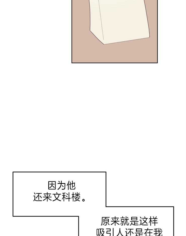 求恋爱值 第10话_发火的仓鼠 第4页