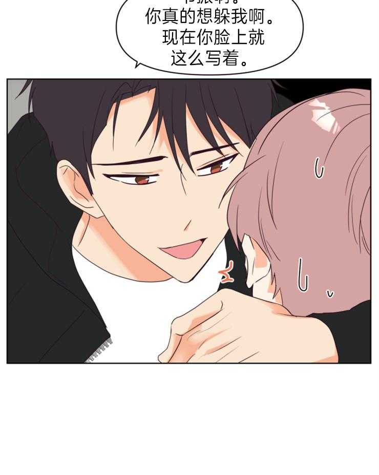 求恋爱值 第8话_我们成情侣了 第14页