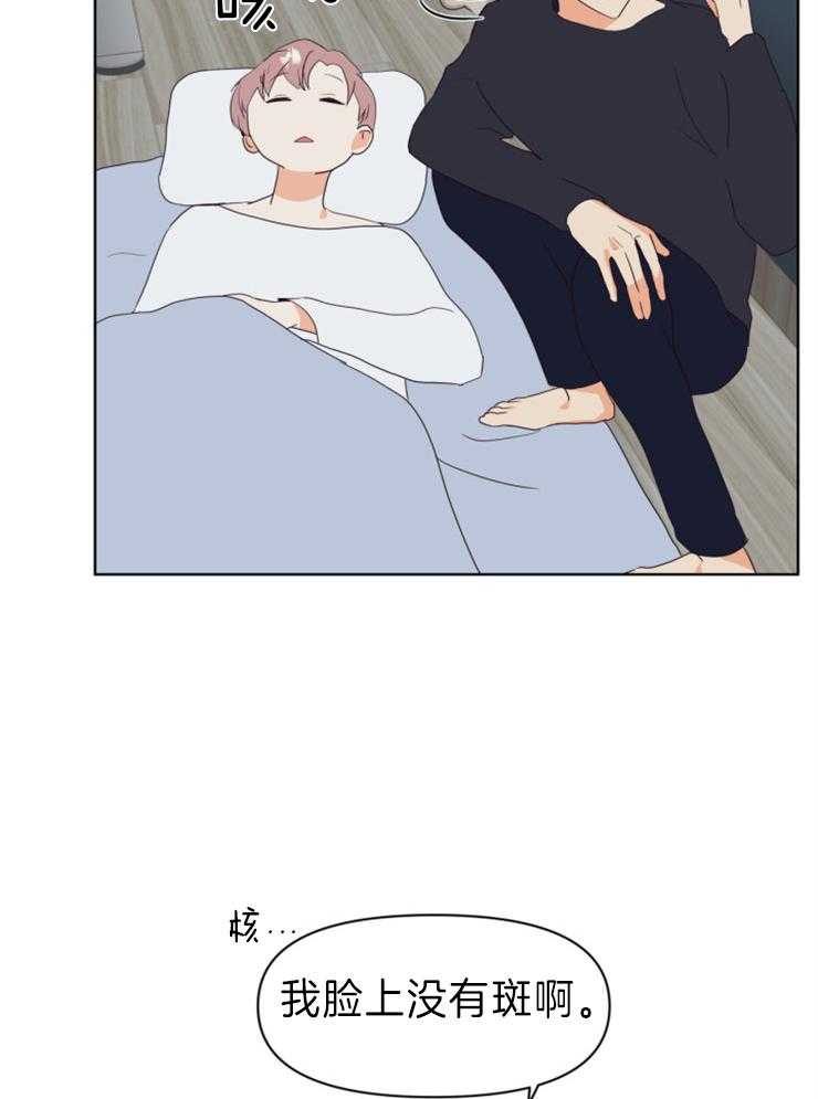 求恋爱值 第7话_不是做梦 第16页