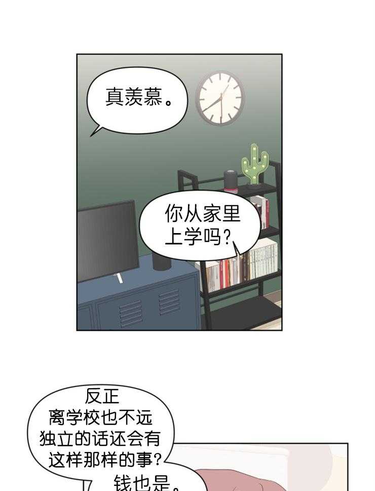 求恋爱值 第5话_你绝对不知道 第13页