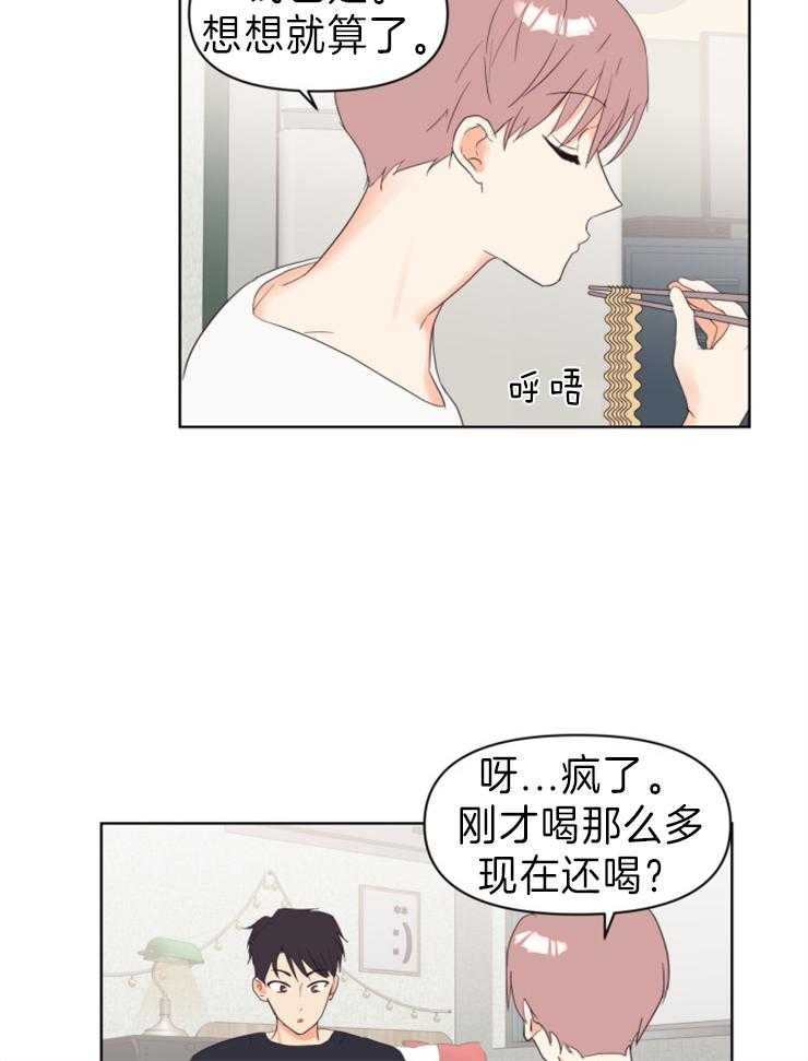 求恋爱值 第5话_你绝对不知道 第14页