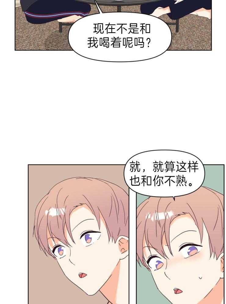 求恋爱值 第5话_你绝对不知道 第19页