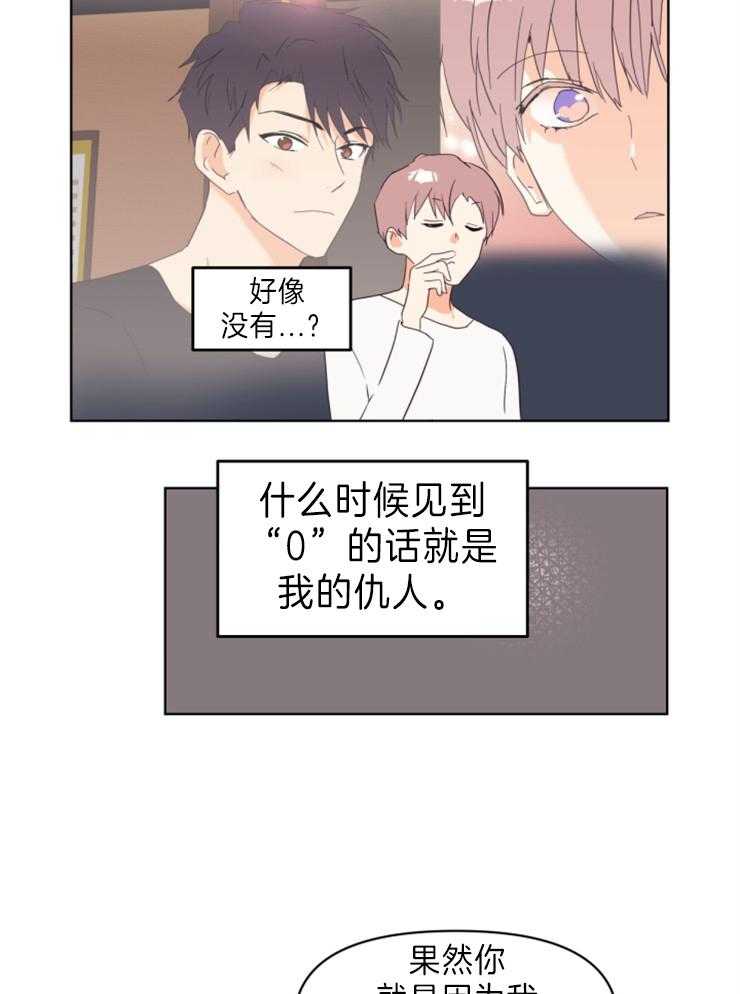 求恋爱值 第5话_你绝对不知道 第23页