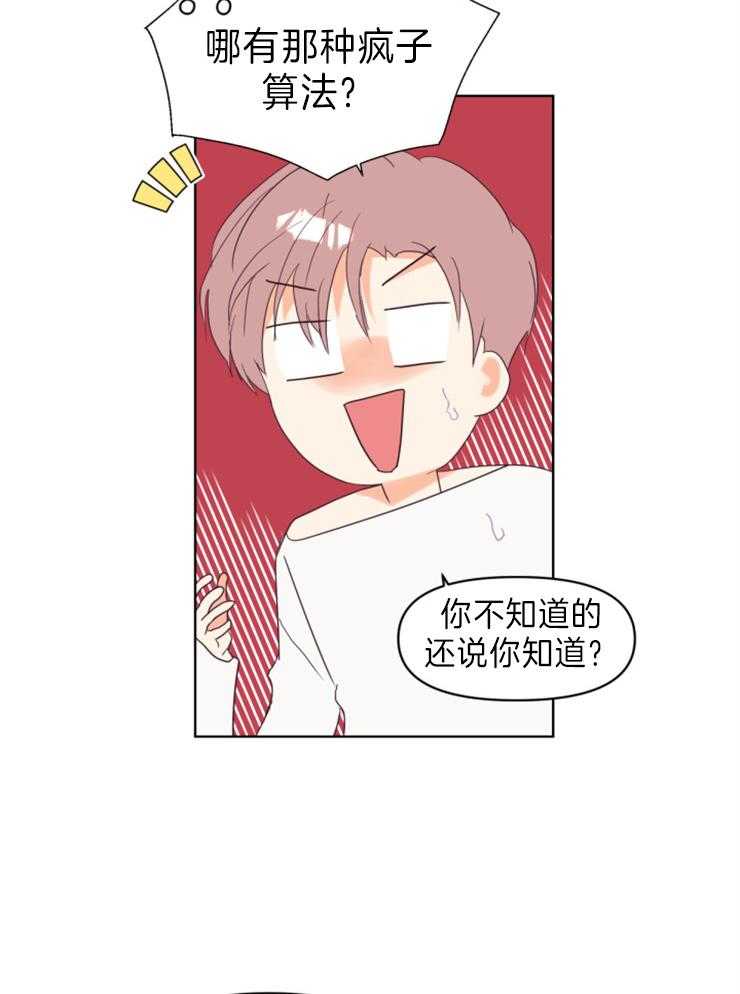 求恋爱值 第5话_你绝对不知道 第26页