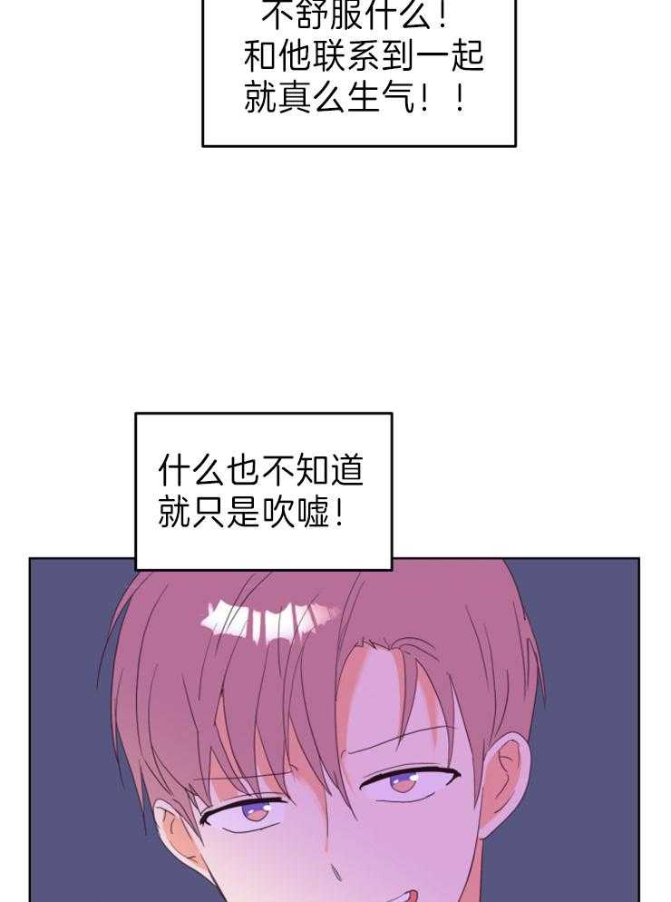求恋爱值 第5话_你绝对不知道 第28页