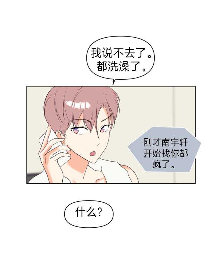 求恋爱值 第4话_还是去了 第4页