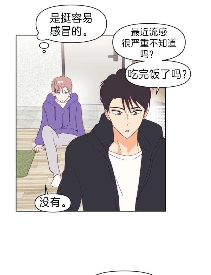 求恋爱值 第4话_还是去了 第33页