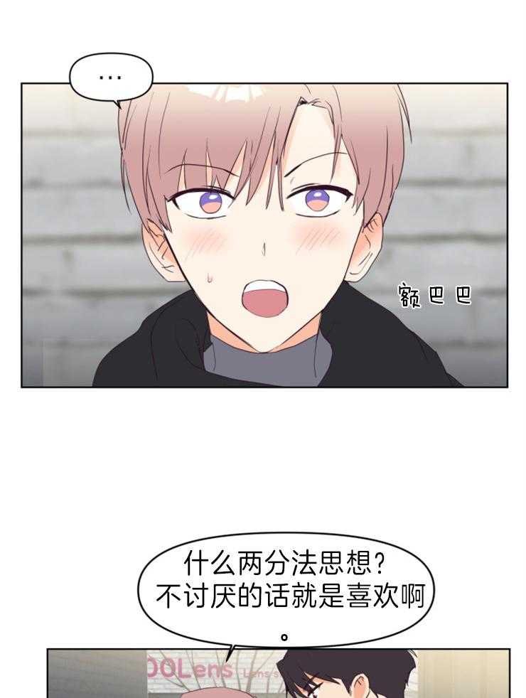 求恋爱值 第3话_已经完了 第1页