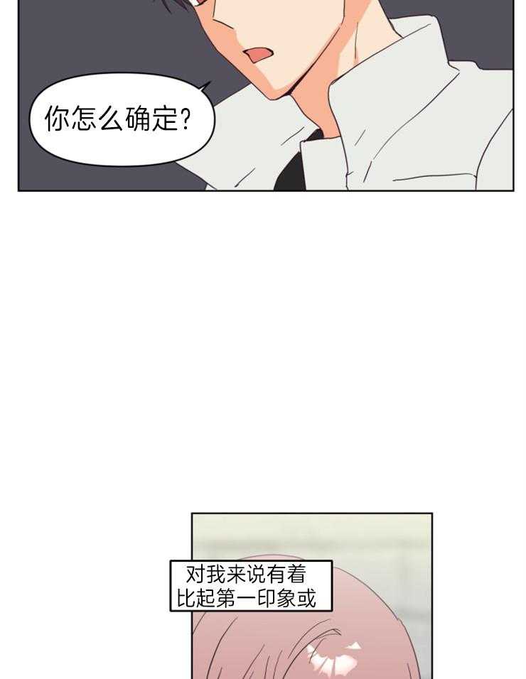 求恋爱值 第1话_分数 第5页