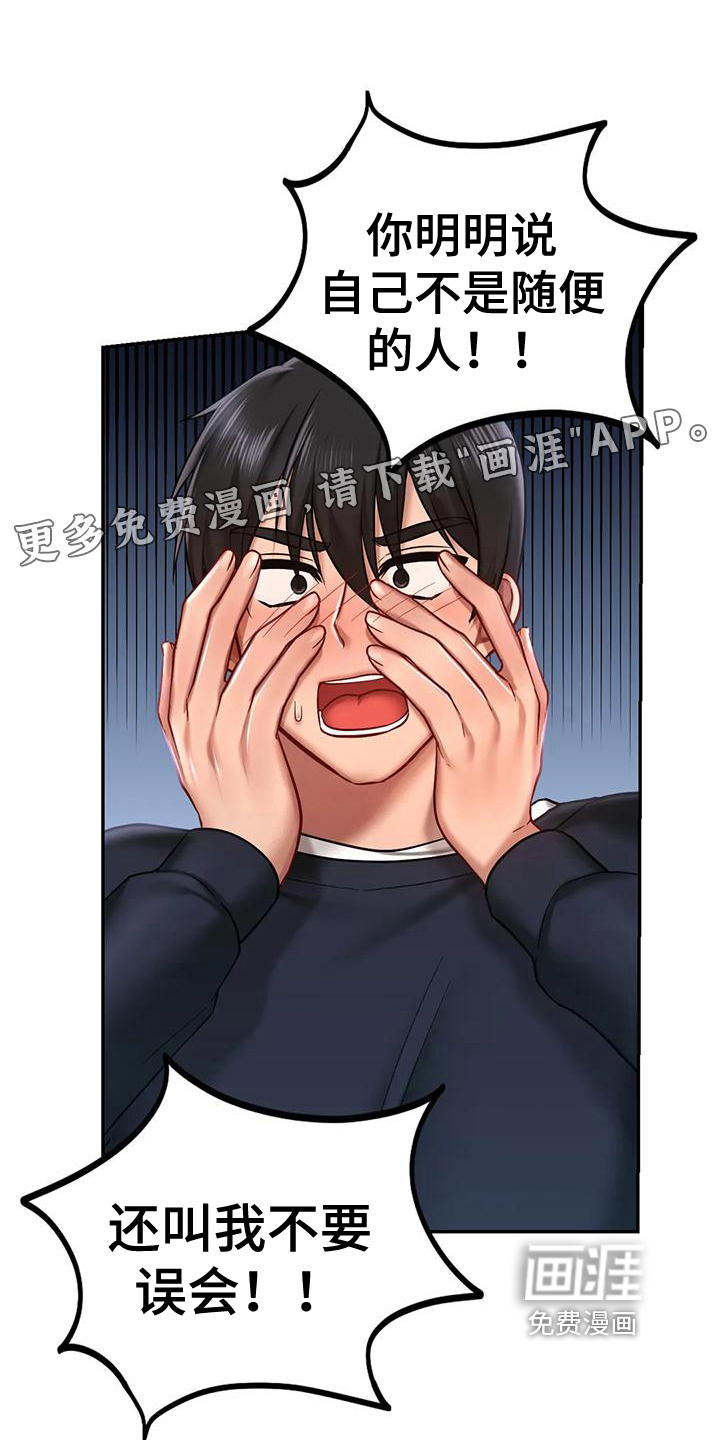 游戏主题乐园 第15章：得逞 第1页