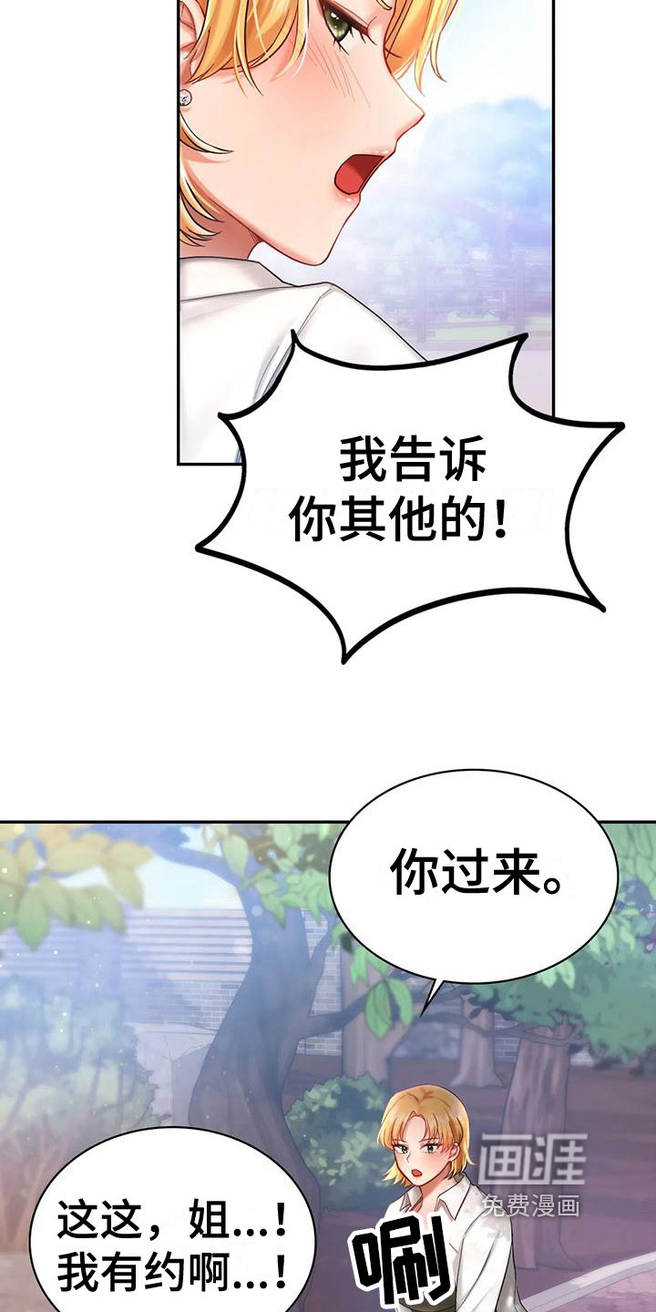 游戏主题乐园 第14章：喜好 第14页