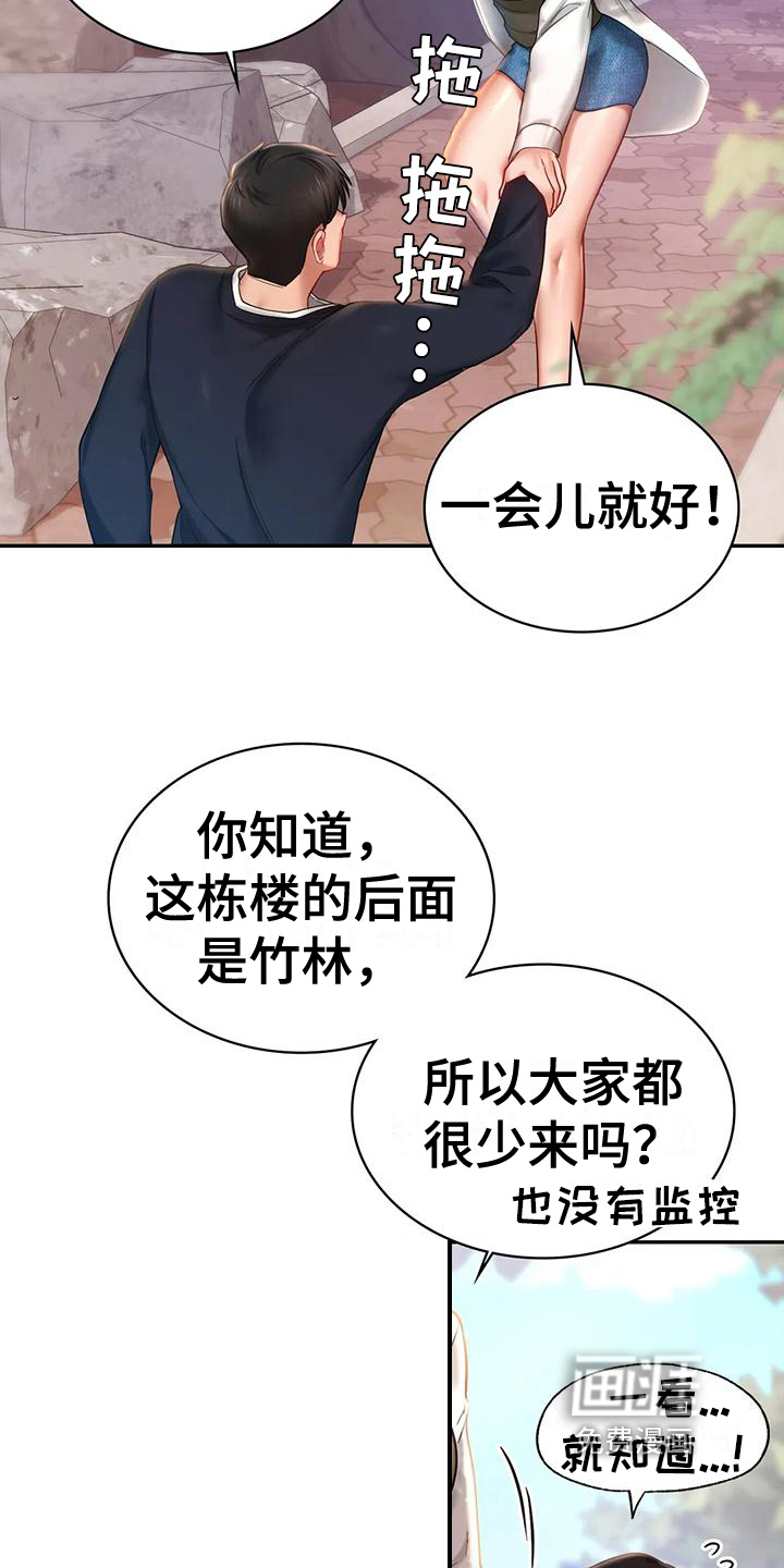 游戏主题乐园 第14章：喜好 第15页