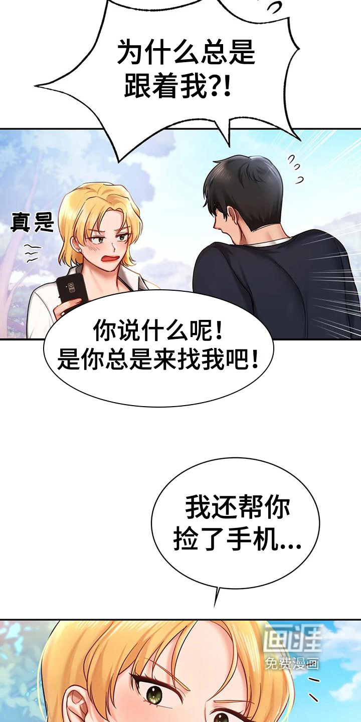 游戏主题乐园 第14章：喜好 第10页