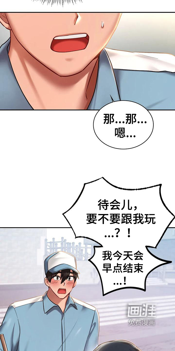 游戏主题乐园 第13章：有约 第14页