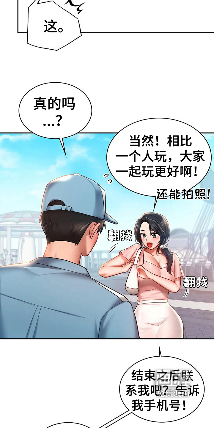游戏主题乐园 第13章：有约 第16页