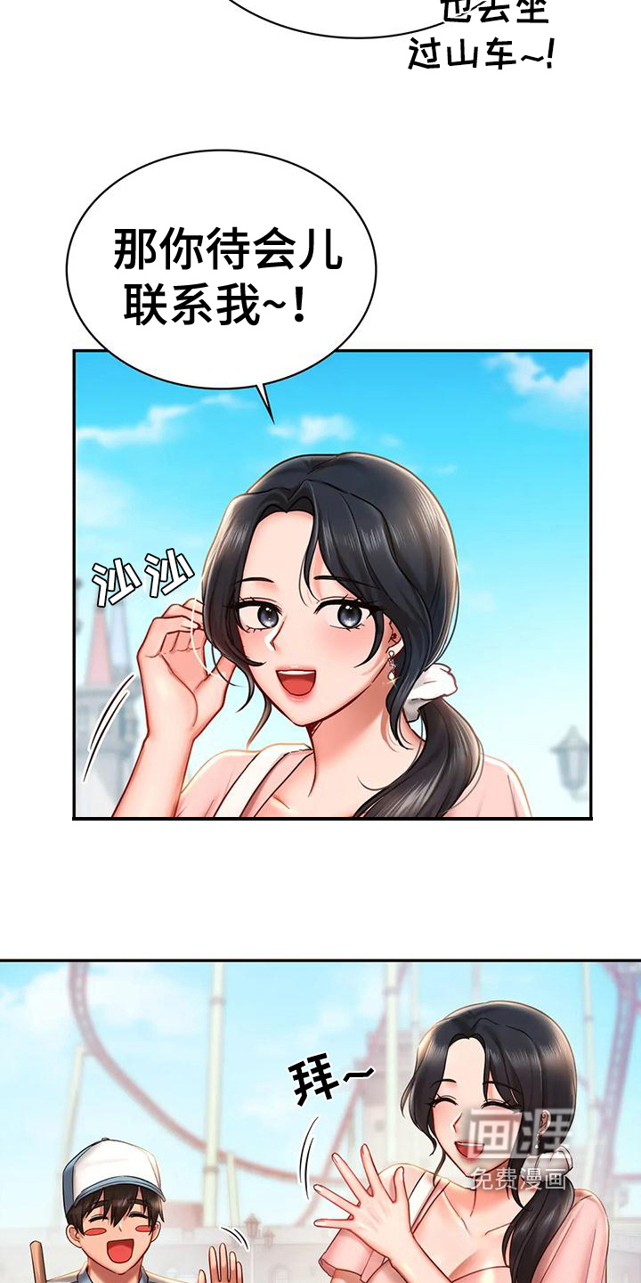 游戏主题乐园 第13章：有约 第19页