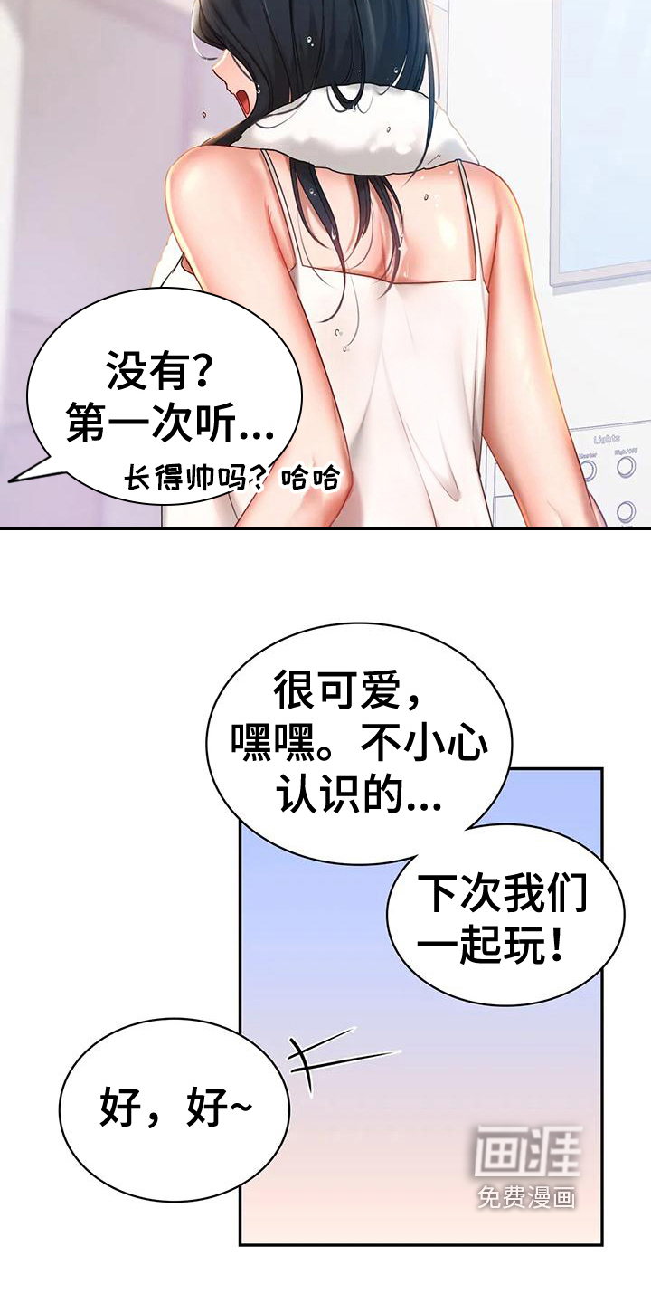 游戏主题乐园 第13章：有约 第4页