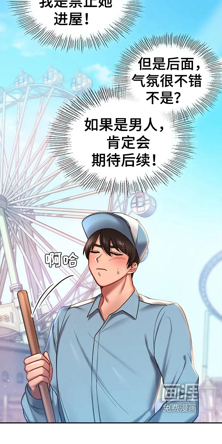 游戏主题乐园 第13章：有约 第8页