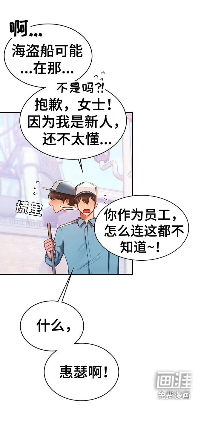 游戏主题乐园 第13章：有约 第10页