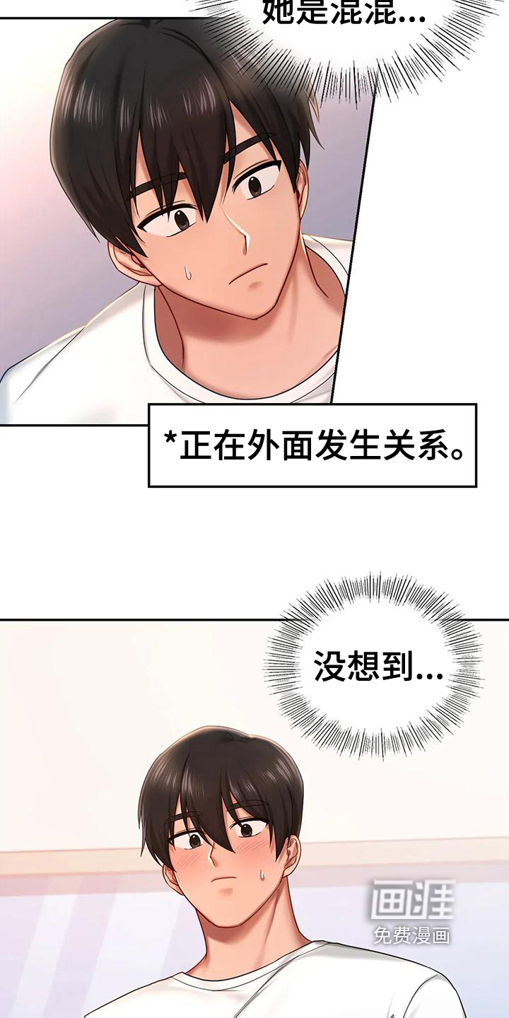 游戏主题乐园 第12章：相信 第11页