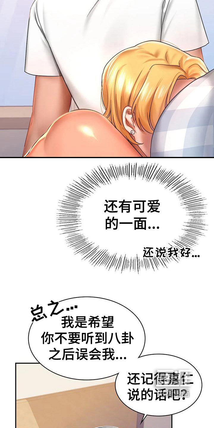 游戏主题乐园 第12章：相信 第12页