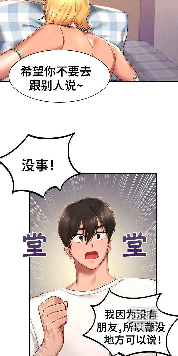 游戏主题乐园 第12章：相信 第14页