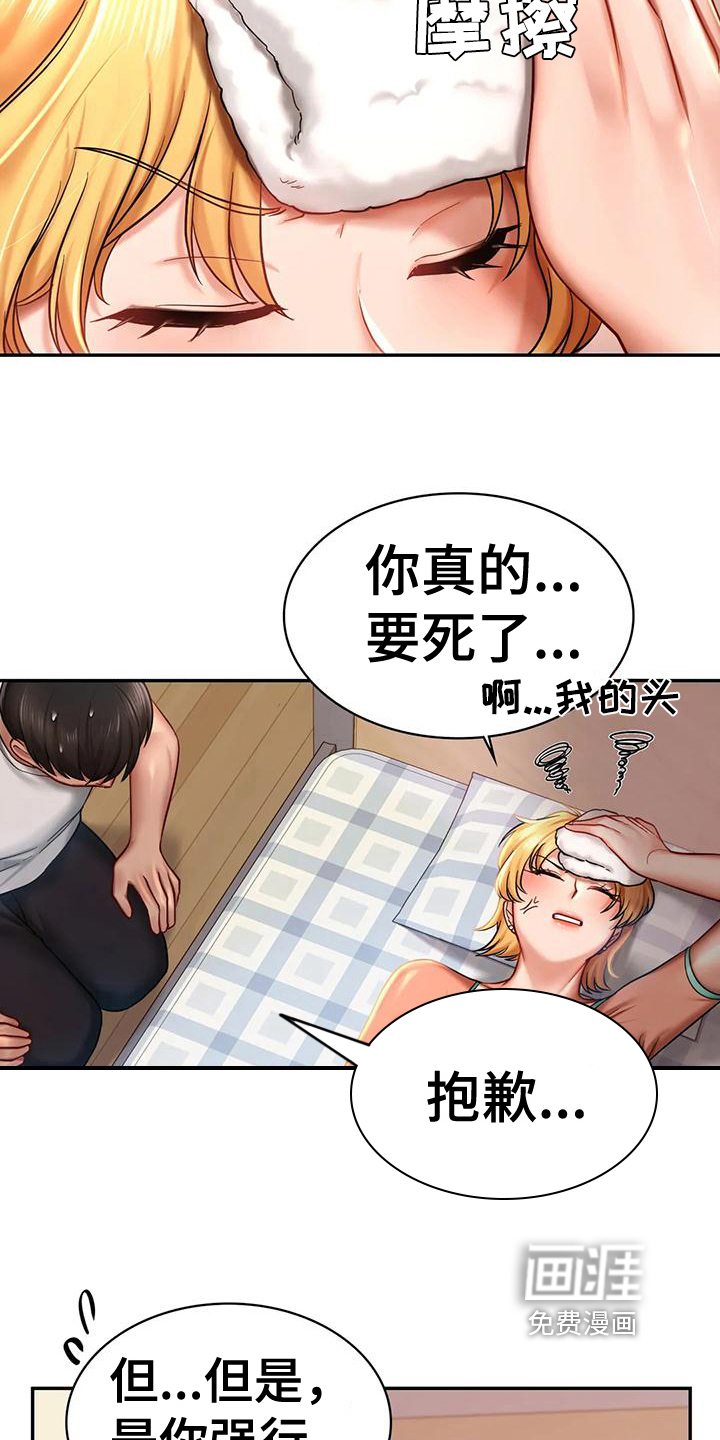 游戏主题乐园 第12章：相信 第4页