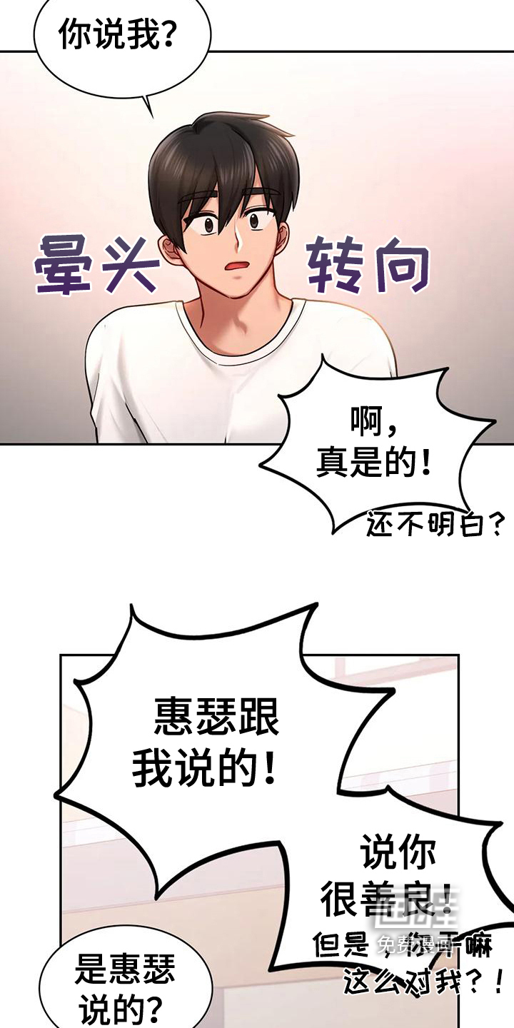 游戏主题乐园 第12章：相信 第8页