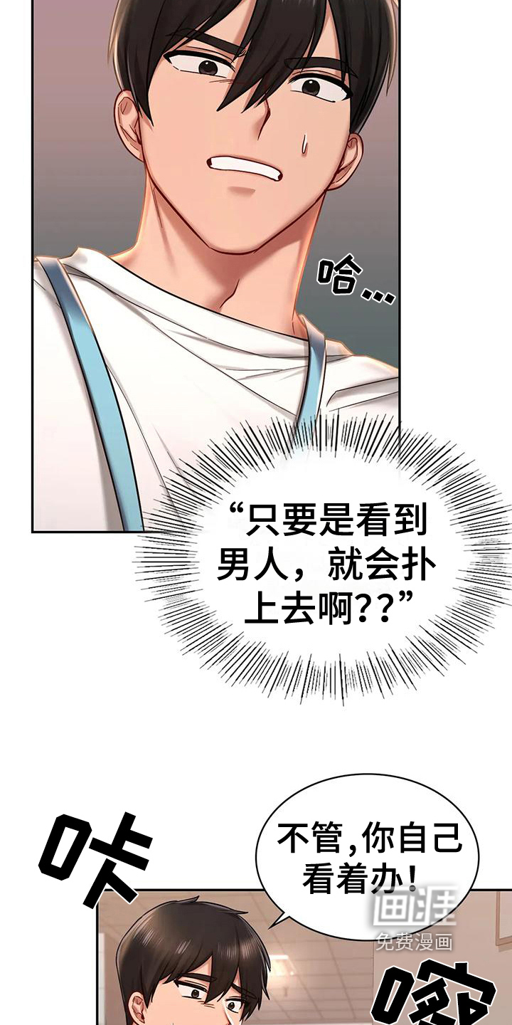 游戏主题乐园 第11章：驱逐 第15页