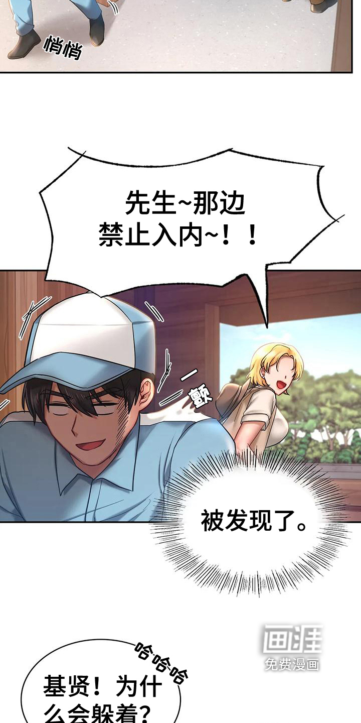 游戏主题乐园 第9章：忠告 第15页