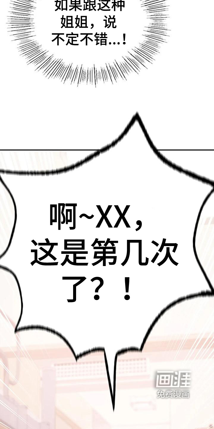 游戏主题乐园 第8章：尴尬 第15页