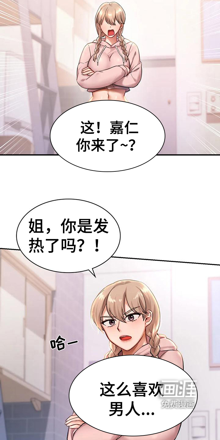 游戏主题乐园 第8章：尴尬 第16页