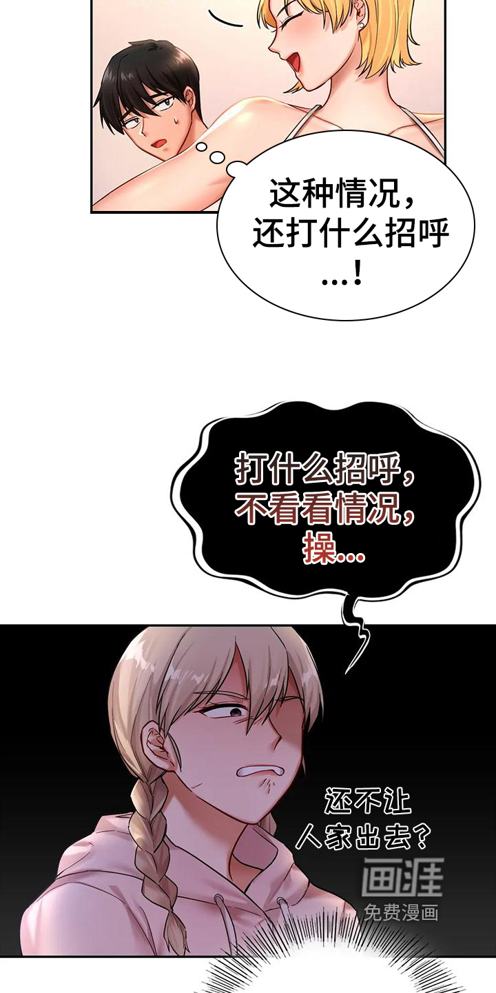 游戏主题乐园 第8章：尴尬 第18页