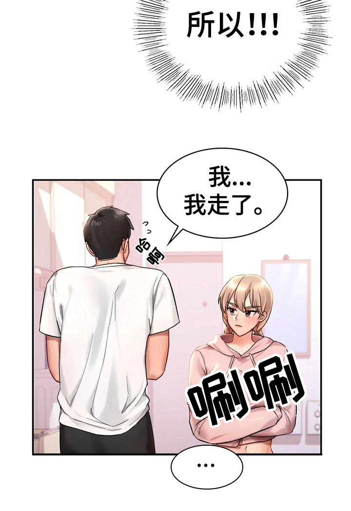 游戏主题乐园 第8章：尴尬 第19页