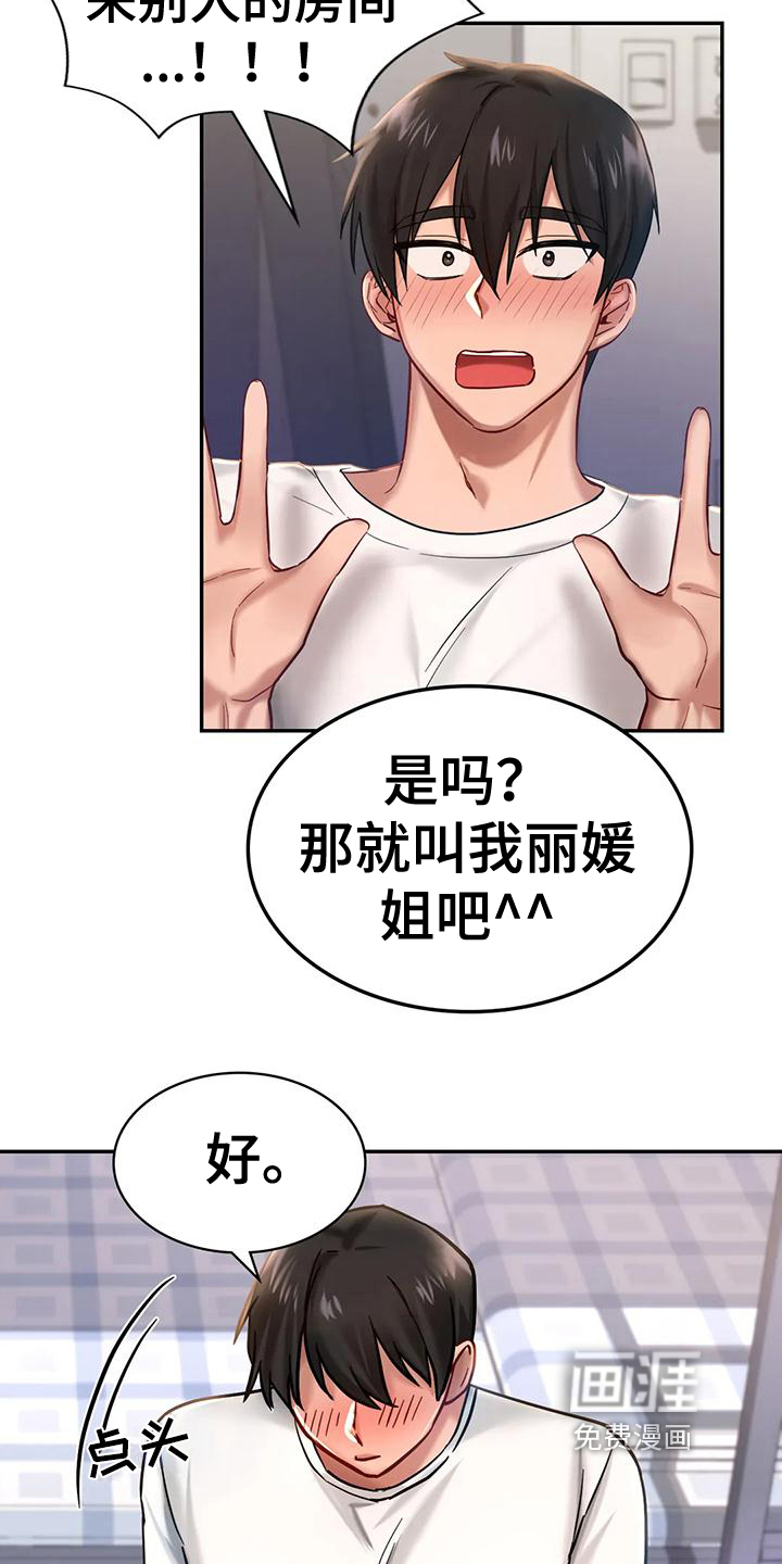 游戏主题乐园 第8章：尴尬 第4页