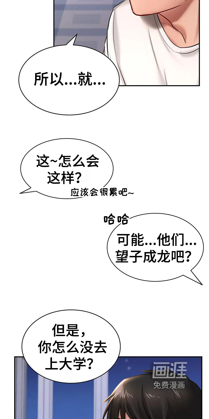 游戏主题乐园 第8章：尴尬 第6页