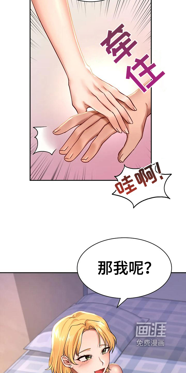 游戏主题乐园 第8章：尴尬 第9页