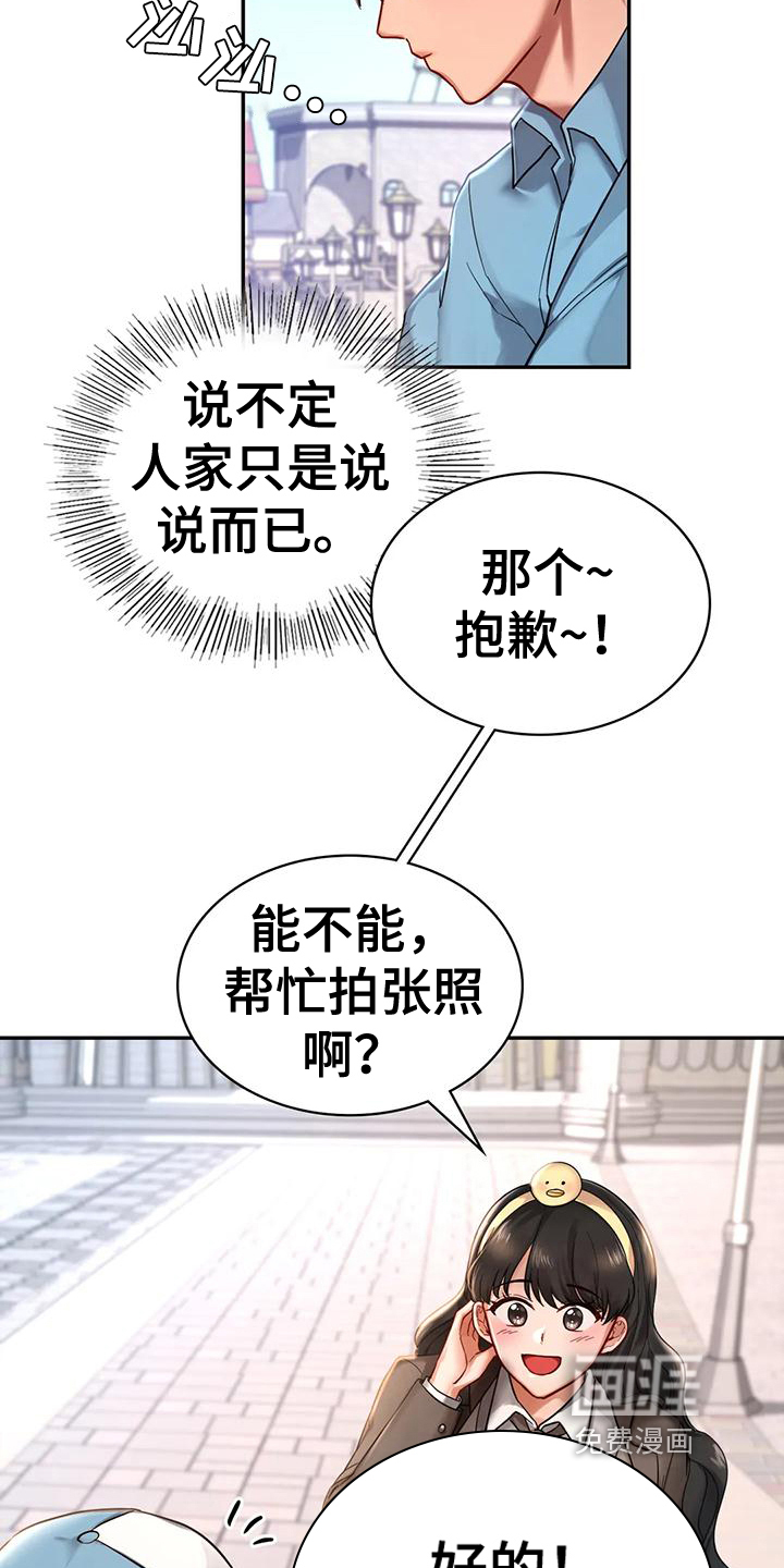 游戏主题乐园 第7章：约定 第11页