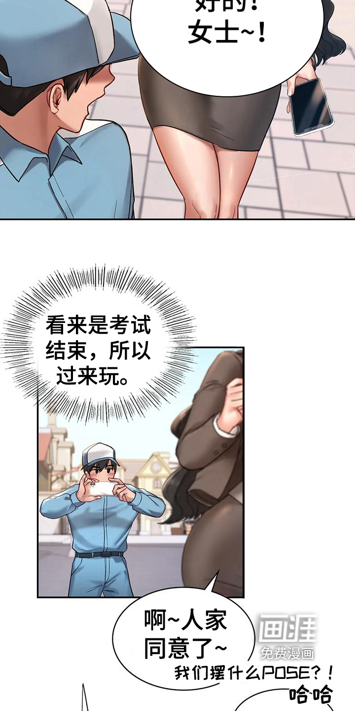 游戏主题乐园 第7章：约定 第12页