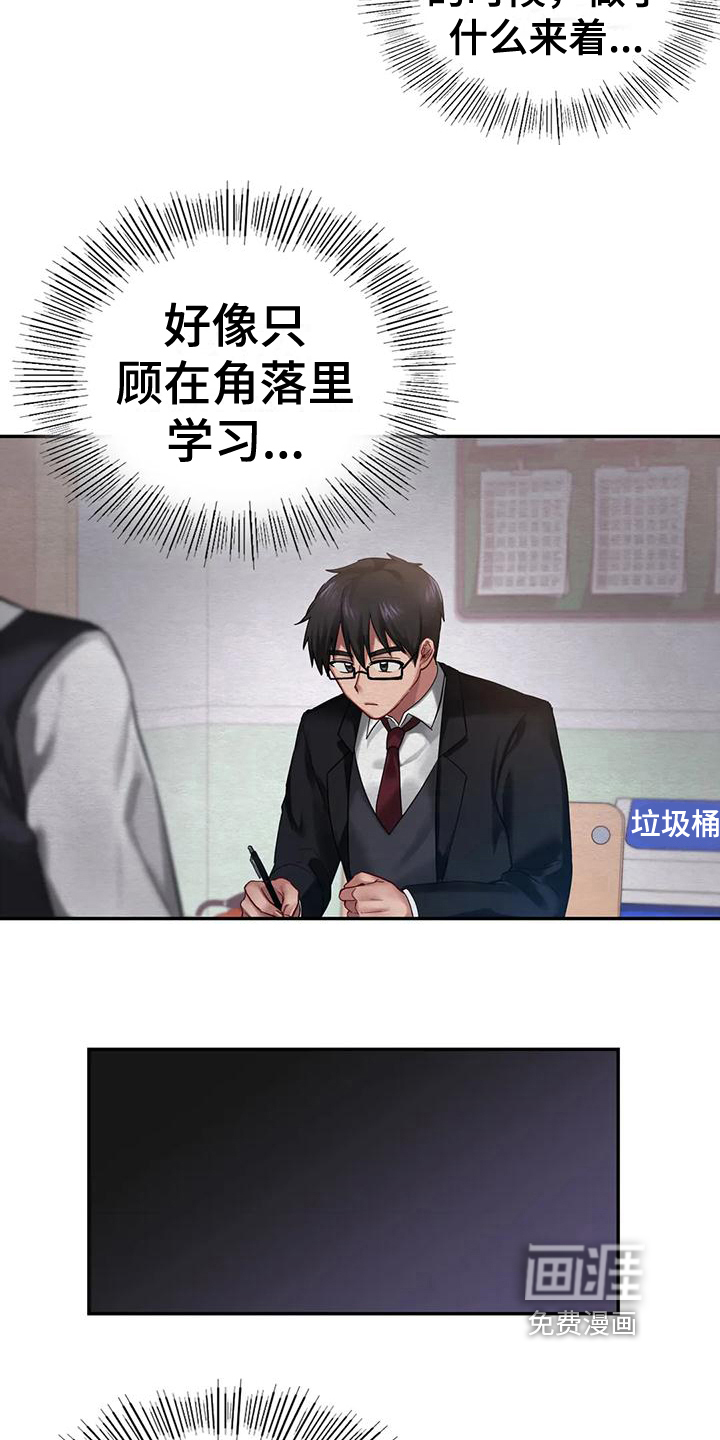 游戏主题乐园 第7章：约定 第15页