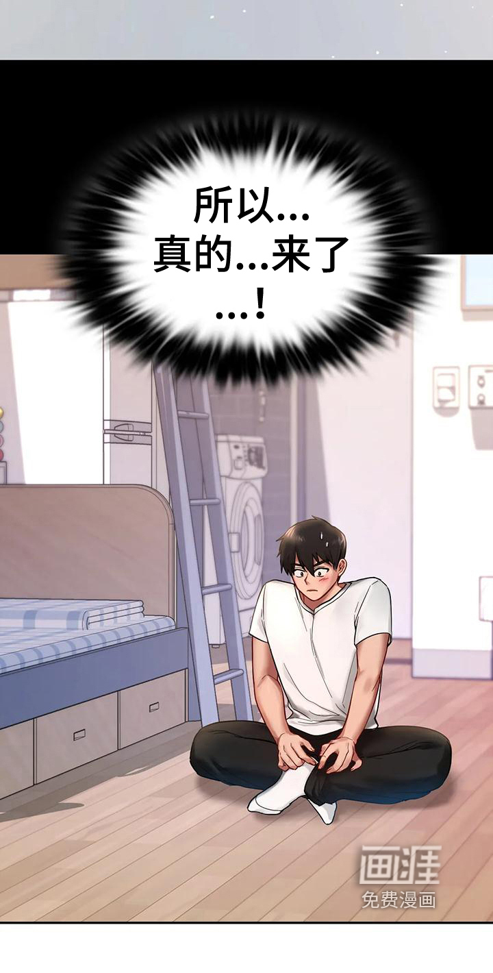 游戏主题乐园 第7章：约定 第18页