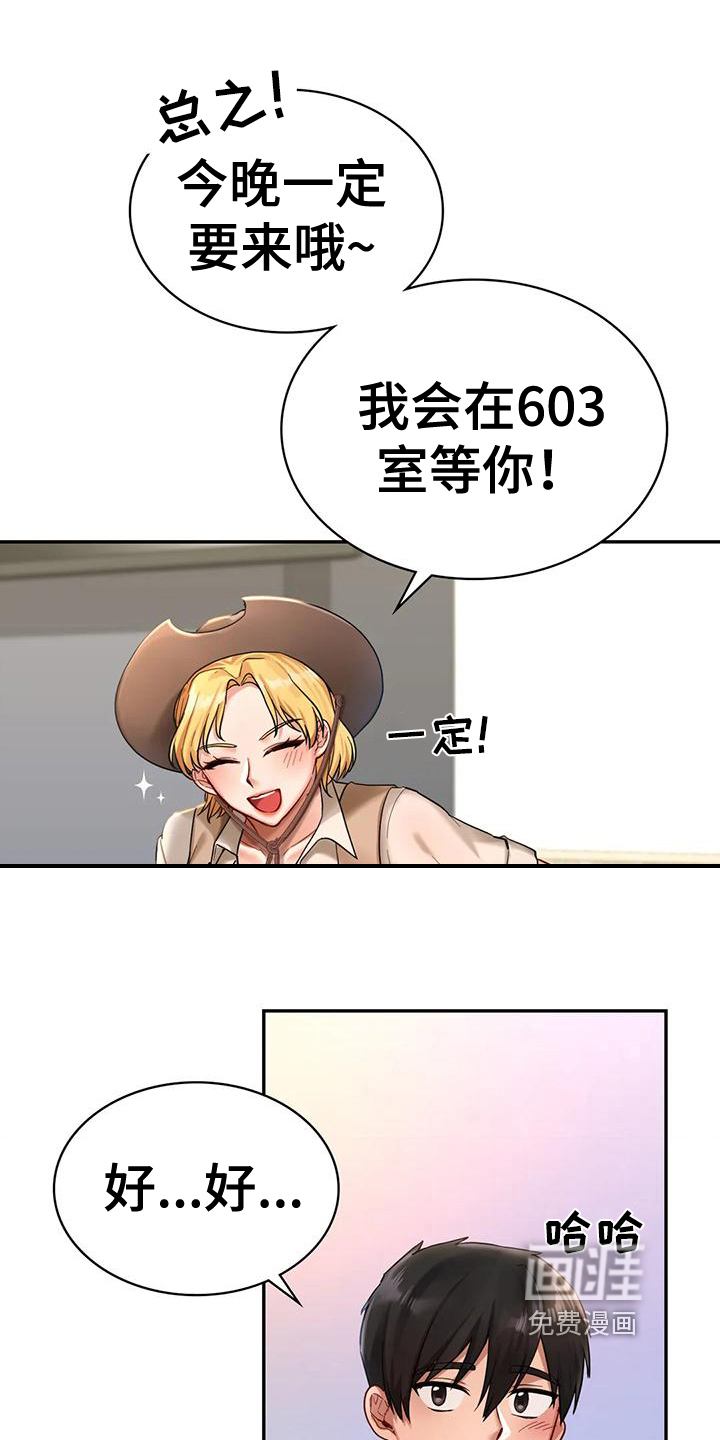 游戏主题乐园 第7章：约定 第9页