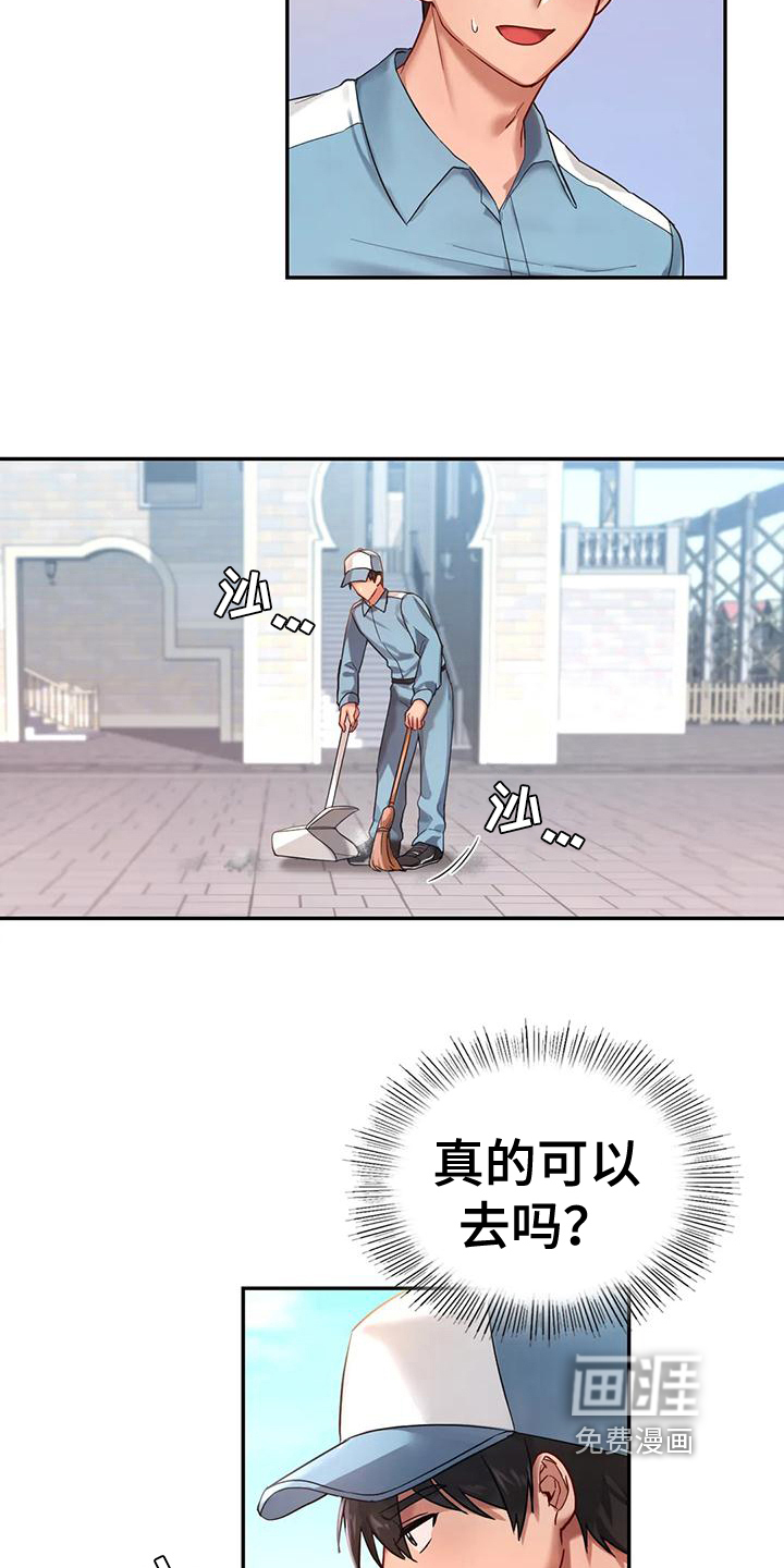 游戏主题乐园 第7章：约定 第10页