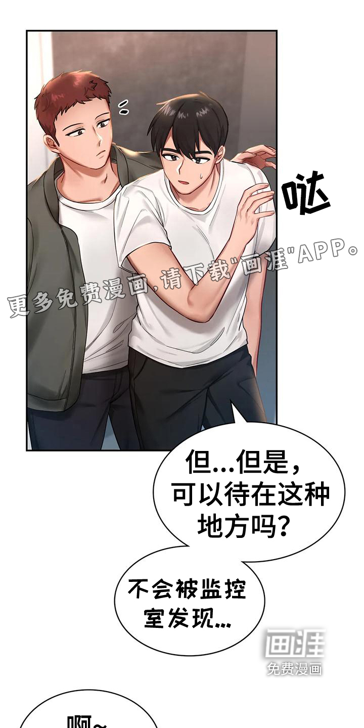 游戏主题乐园 第6章：闲聊 第1页