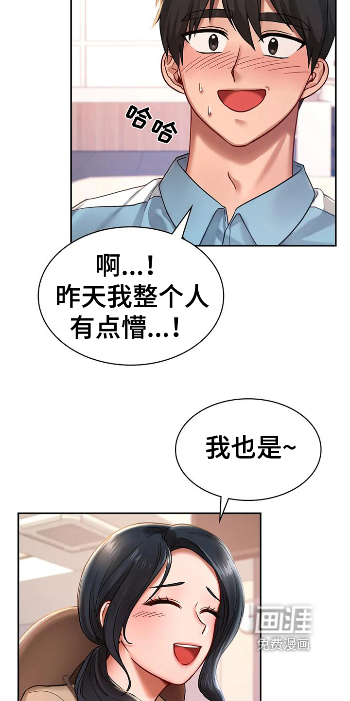 游戏主题乐园 第6章：闲聊 第12页