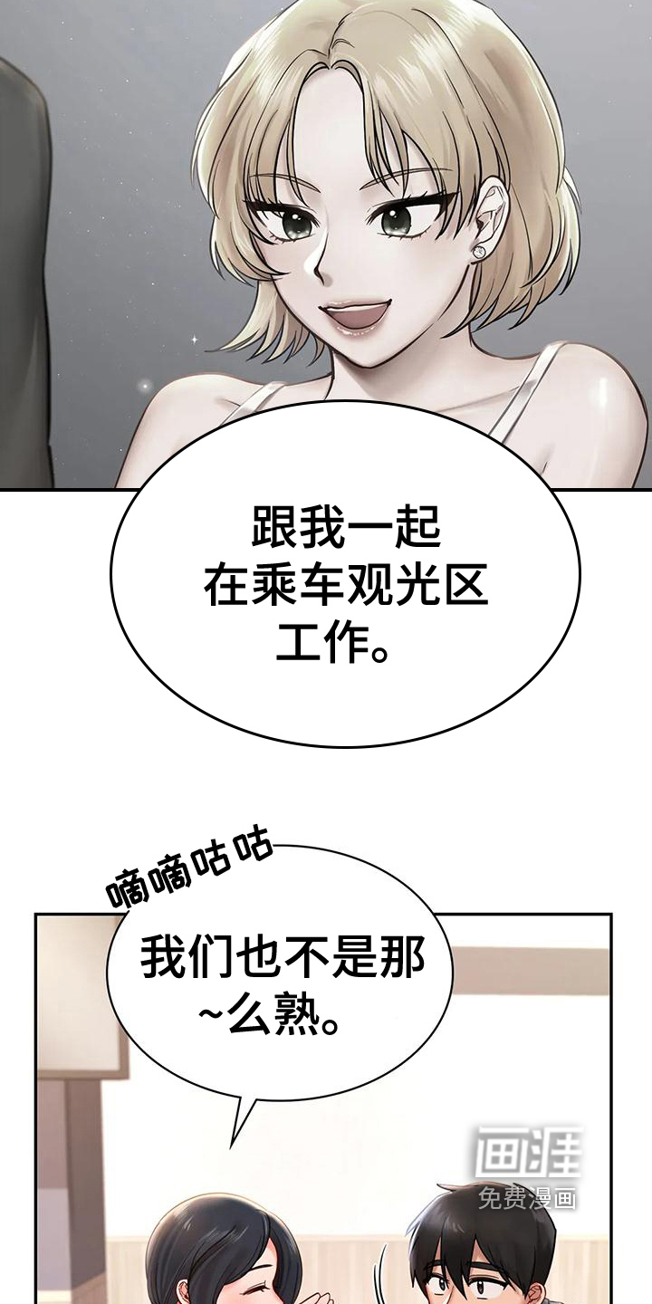 游戏主题乐园 第6章：闲聊 第14页