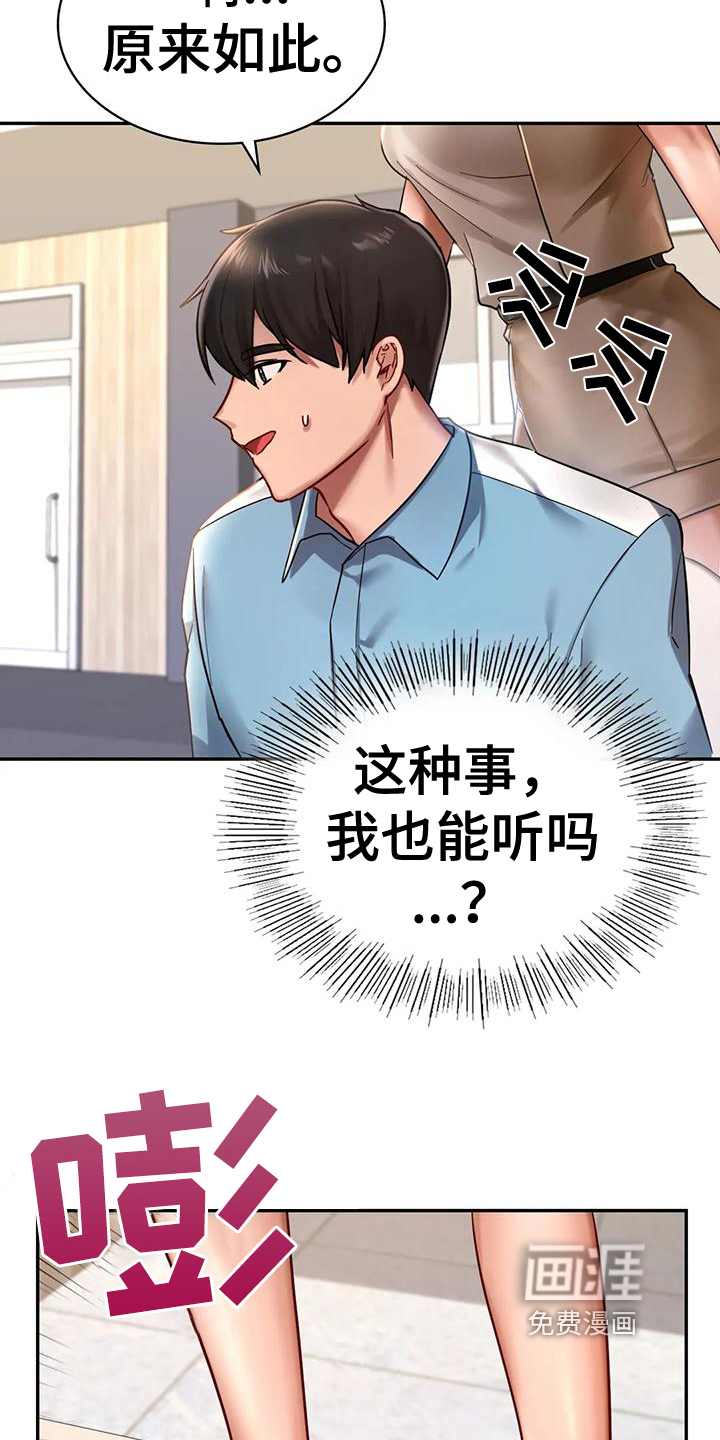 游戏主题乐园 第6章：闲聊 第16页